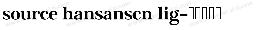 source hansanscn lig字体转换